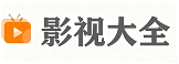 欣兴影视